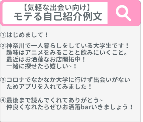 マッチングアプリはプロフィール勝負！好印象でモテる男性の自己